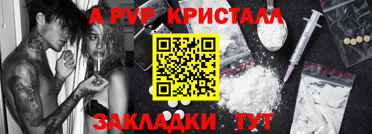 купить   Alfa_PVP Crystall  А ПВП  Вход с VPN  A-PVP кристаллы  Ишимбай  APVP СК КРИС 