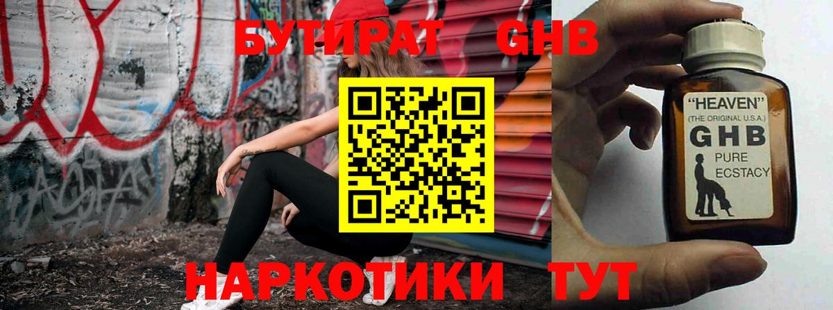 БУТИРАТ вода Ишимбай