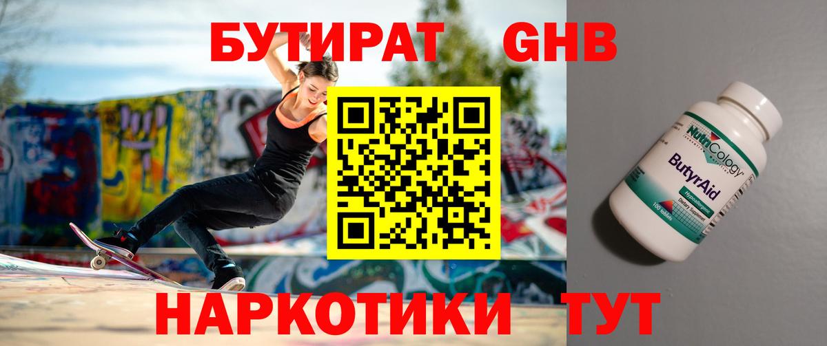 БУТИРАТ 1.4BDO  Вход с VPN  Бутират  Ишимбай 
