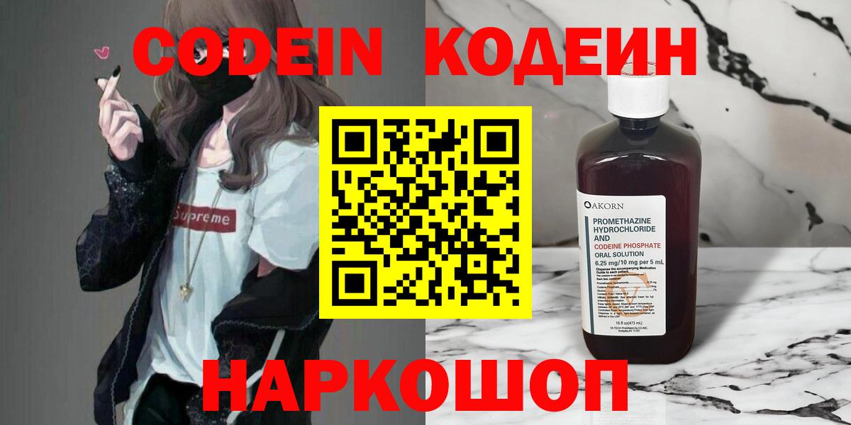 Ишимбай  Кодеиновый сироп Lean Purple Drank  Кодеин Purple Drank  Вход с VPN 