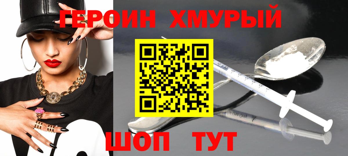 Героин белый  Вход с VPN  Ишимбай 